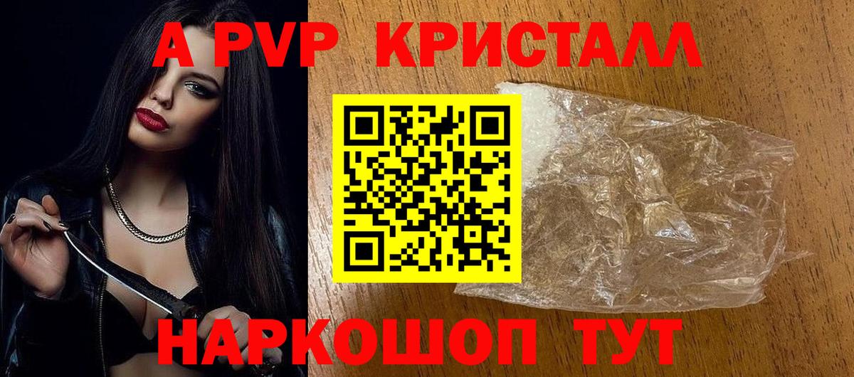 Alpha-PVP Соль  APVP СК КРИС  Alpha PVP  Вход с VPN  Сургут 