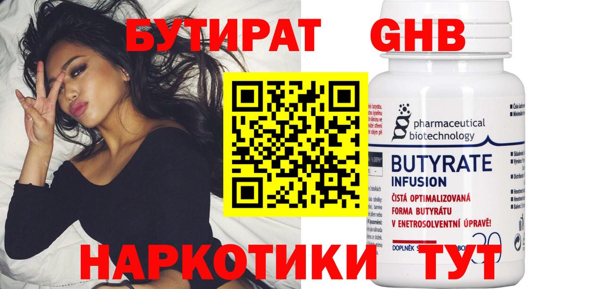 Бутират оксибутират Сургут