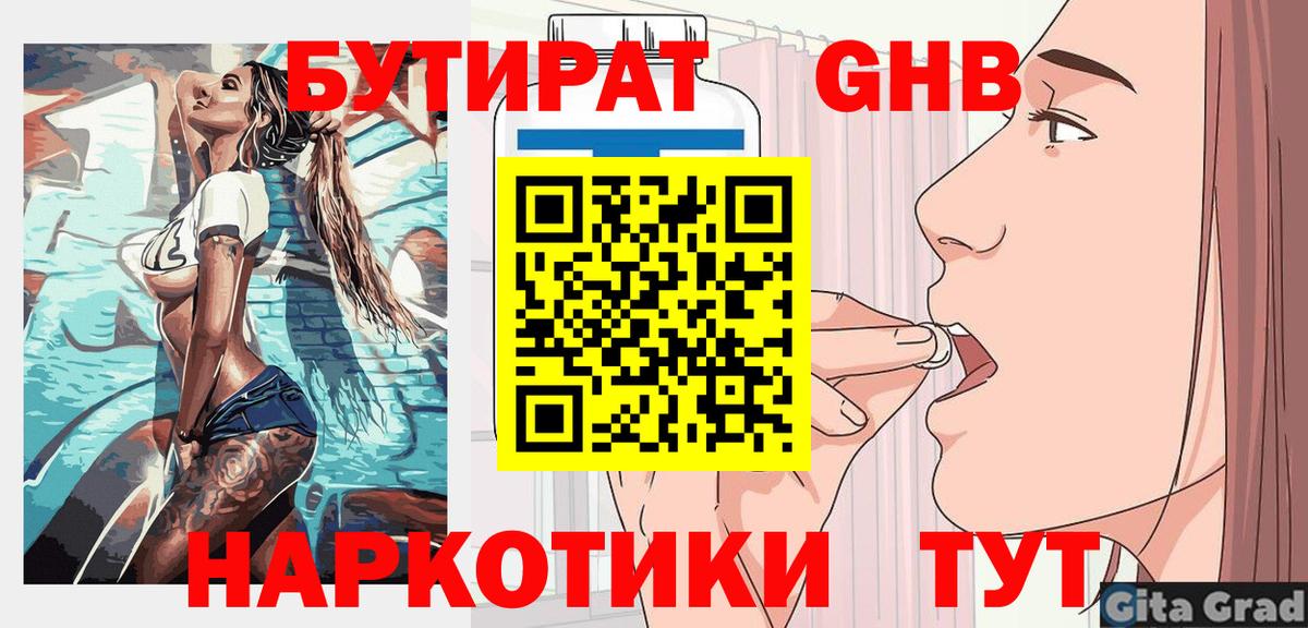 БУТИРАТ  Вход с VPN  Сургут  БУТИРАТ 1.4BDO 
