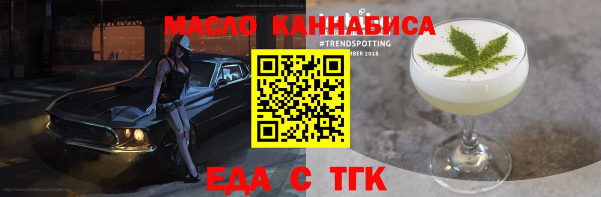 Сургут  Еда ТГК конопля  Вход с VPN 