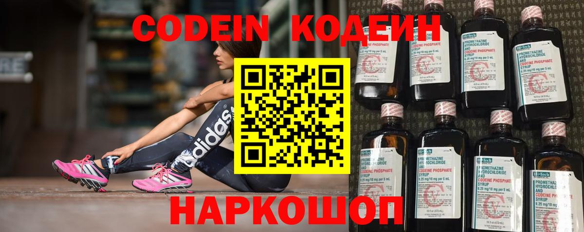 Сургут  купить наркотики цена  Вход с VPN  Кодеиновый сироп Lean Purple Drank  Кодеиновый сироп Lean напиток Lean (лин) 