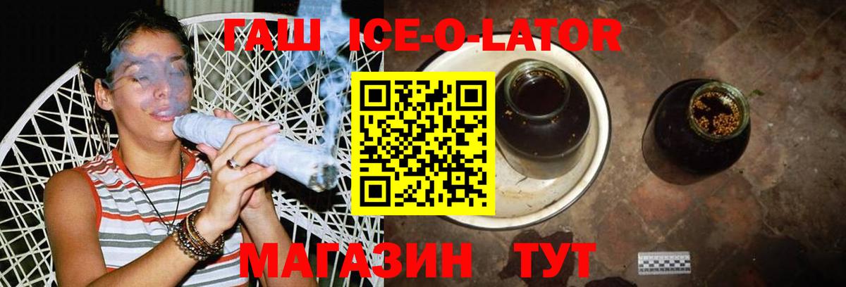 ГАШИШ Ice-O-Lator Сургут