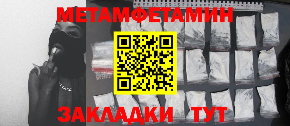 Метамфетамин пудра  Вход с VPN  Метамфетамин  Сургут 